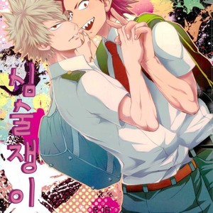 [Ore JON] Ama noja ku no koi – Boku no Hero Academia dj [Kr] – Gay Manga thumbnail 001