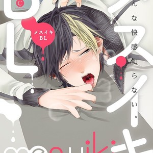 [Anthology] Mesuiki BL [JP] – Gay Manga thumbnail 001