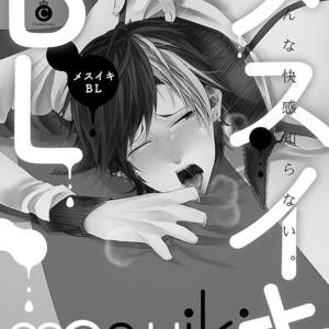[Anthology] Mesuiki BL [JP] – Gay Manga sex 3