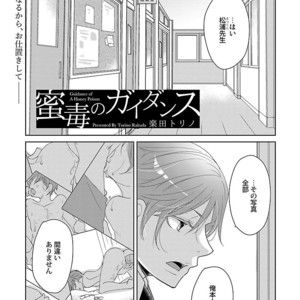 [Anthology] Mesuiki BL [JP] – Gay Manga sex 55
