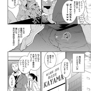 [Anthology] Mesuiki BL [JP] – Gay Manga sex 114