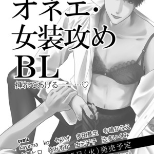 [Anthology] Mesuiki BL [JP] – Gay Manga sex 233