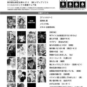 [Anthology] Mesuiki BL [JP] – Gay Manga sex 240
