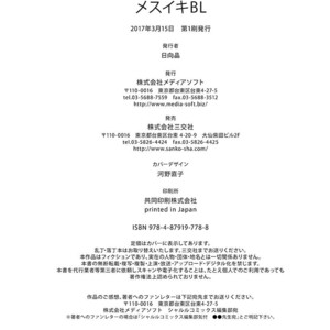 [Anthology] Mesuiki BL [JP] – Gay Manga sex 243