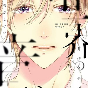[II Ichino] Sekai no Oto ga Shinai [Eng] – Gay Manga sex 3