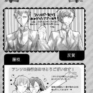 [Neoteny (Rinkoyo)] Konditorei – DRAMAtical Murder dj [JP] – Gay Manga sex 89
