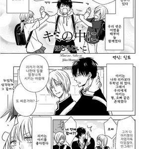 [Homura Jiko] Kimi no Naka Ni [kr] – Gay Manga sex 2
