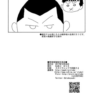 [CLUB-Z (Yuuki)] Yakyuu-bu Kyousei Kouryuukai [JP] – Gay Manga sex 35