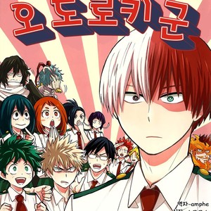 Gay Manga - [tenten/ coga] Odoroki-kun – Boku no Hero Academia dj [kr] – Gay Manga