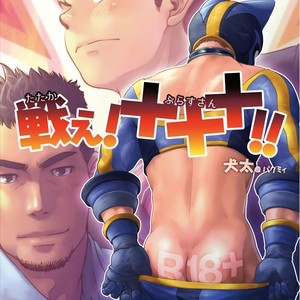 [Pagumiee (Kenta)] Tatakae!+++ (Plus-san)!! [Eng] – Gay Manga thumbnail 001