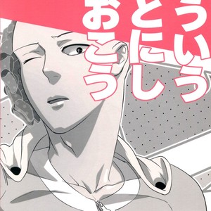 [TOG!!] Souiu koto ni shite okou – One Punch Man dj [JP] – Gay Manga sex 19
