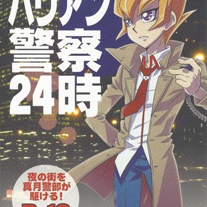 [Mijinko Paradise (Azuma Juuji)] Micchaku! Barian Keisatsu 24-ji – Yu-Gi-Oh! ZEXAL dj [JP] – Gay Manga thumbnail 001