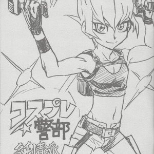 [Mijinko Paradise (Azuma Juuji)] Micchaku! Barian Keisatsu 24-ji – Yu-Gi-Oh! ZEXAL dj [JP] – Gay Manga sex 20