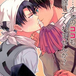 [A.M.Sweet] Heichou… Ore no koko mo sōji shite kuremasen ka? – Attack on Titan dj [JP] – Gay Manga thumbnail 001
