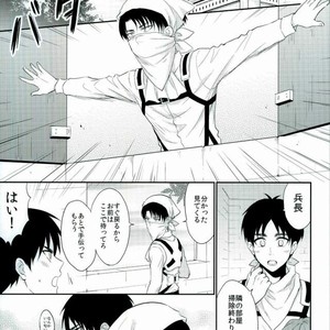 [A.M.Sweet] Heichou… Ore no koko mo sōji shite kuremasen ka? – Attack on Titan dj [JP] – Gay Manga sex 2