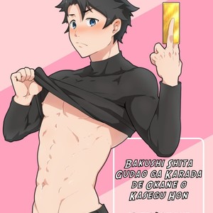 Gay Manga - [PULIN Nabe (kakenari)] Bakushi Shita Gudao ga Karada de Okane o Kasegu Hon [Eng] – Gay Manga