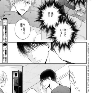 [SUZAKA Shina] Netsu ai nante ariemasen! (update c.3) [JP] – Gay Manga sex 3