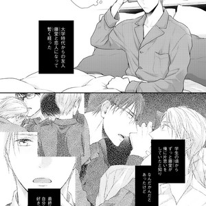 [SUZAKA Shina] Netsu ai nante ariemasen! (update c.3) [JP] – Gay Manga sex 4