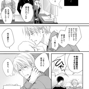 [SUZAKA Shina] Netsu ai nante ariemasen! (update c.3) [JP] – Gay Manga sex 5