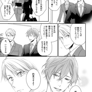 [SUZAKA Shina] Netsu ai nante ariemasen! (update c.3) [JP] – Gay Manga sex 9