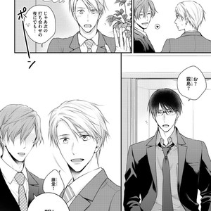 [SUZAKA Shina] Netsu ai nante ariemasen! (update c.3) [JP] – Gay Manga sex 10