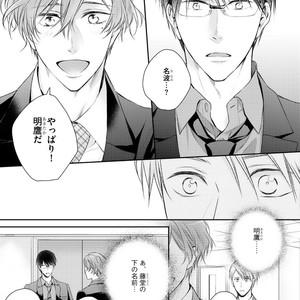 [SUZAKA Shina] Netsu ai nante ariemasen! (update c.3) [JP] – Gay Manga sex 11