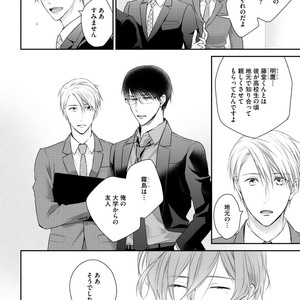 [SUZAKA Shina] Netsu ai nante ariemasen! (update c.3) [JP] – Gay Manga sex 12