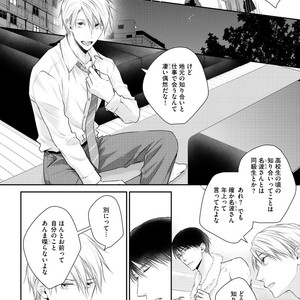 [SUZAKA Shina] Netsu ai nante ariemasen! (update c.3) [JP] – Gay Manga sex 14