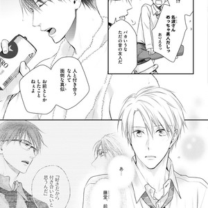 [SUZAKA Shina] Netsu ai nante ariemasen! (update c.3) [JP] – Gay Manga sex 15