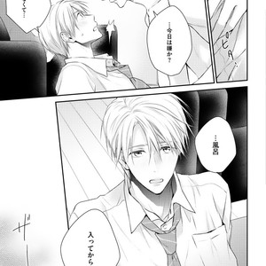 [SUZAKA Shina] Netsu ai nante ariemasen! (update c.3) [JP] – Gay Manga sex 17