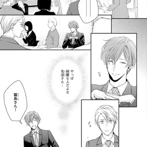 [SUZAKA Shina] Netsu ai nante ariemasen! (update c.3) [JP] – Gay Manga sex 27