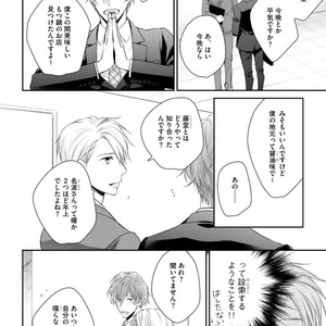 [SUZAKA Shina] Netsu ai nante ariemasen! (update c.3) [JP] – Gay Manga sex 28