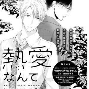 [SUZAKA Shina] Netsu ai nante ariemasen! (update c.3) [JP] – Gay Manga sex 31