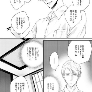 [SUZAKA Shina] Netsu ai nante ariemasen! (update c.3) [JP] – Gay Manga sex 34