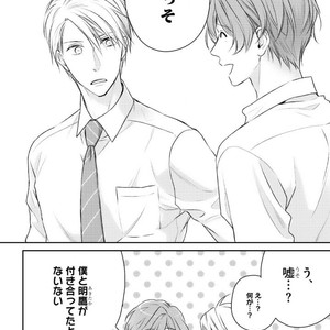 [SUZAKA Shina] Netsu ai nante ariemasen! (update c.3) [JP] – Gay Manga sex 38