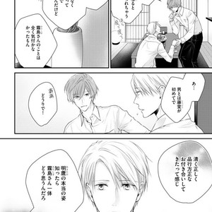[SUZAKA Shina] Netsu ai nante ariemasen! (update c.3) [JP] – Gay Manga sex 40