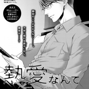 [SUZAKA Shina] Netsu ai nante ariemasen! (update c.3) [JP] – Gay Manga sex 61