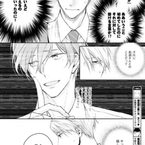 [SUZAKA Shina] Netsu ai nante ariemasen! (update c.3) [JP] – Gay Manga sex 64