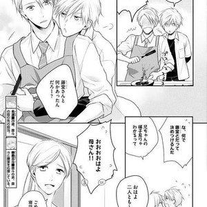 [SUZAKA Shina] Netsu ai nante ariemasen! (update c.3) [JP] – Gay Manga sex 65