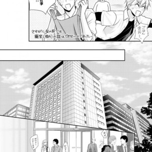 [SUZAKA Shina] Netsu ai nante ariemasen! (update c.3) [JP] – Gay Manga sex 66