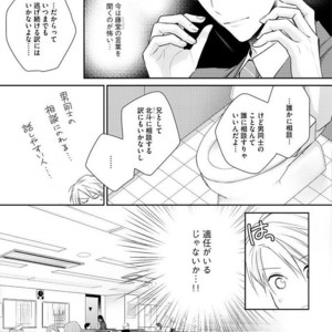 [SUZAKA Shina] Netsu ai nante ariemasen! (update c.3) [JP] – Gay Manga sex 71