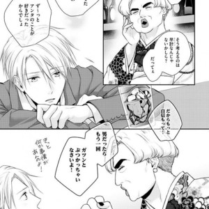 [SUZAKA Shina] Netsu ai nante ariemasen! (update c.3) [JP] – Gay Manga sex 77