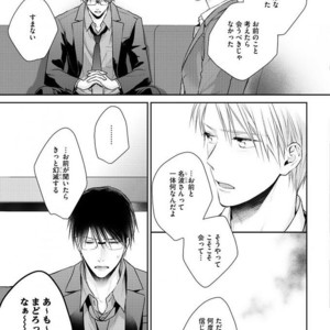 [SUZAKA Shina] Netsu ai nante ariemasen! (update c.3) [JP] – Gay Manga sex 81