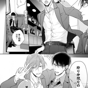 [SUZAKA Shina] Netsu ai nante ariemasen! (update c.3) [JP] – Gay Manga sex 82
