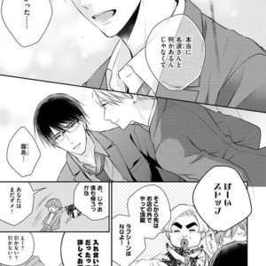 [SUZAKA Shina] Netsu ai nante ariemasen! (update c.3) [JP] – Gay Manga sex 85