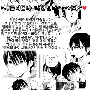 [Tamekou] Kyuuhankagai Fukurokouji (update c.3) [kr] – Gay Manga sex 34