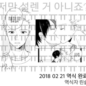 [Tamekou] Kyuuhankagai Fukurokouji (update c.3) [kr] – Gay Manga sex 95