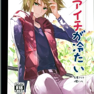 aichi is cold – Cardfight!! Vanguard dj [KR] – Gay Manga thumbnail 001