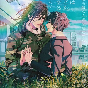 [SEINA Anji] Bokura wa Nando mo Koi o suru [Indonesia] – Gay Manga sex 2