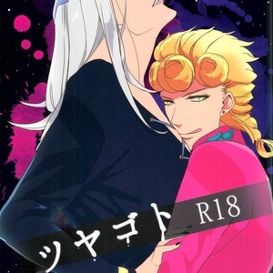 Gay Manga - [TENMETSUSHINGO] Tsuyagoto – Jojo dj [JP] – Gay Manga